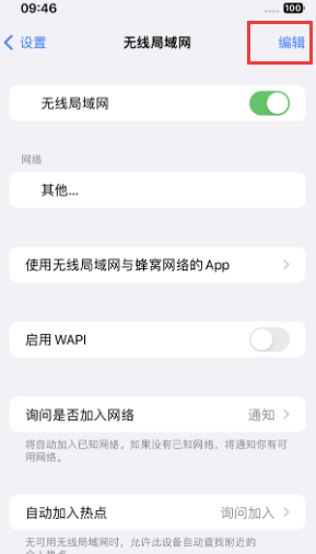 黎母山镇苹果Wifi维修分享iPhone怎么关闭公共网络WiFi自动连接 