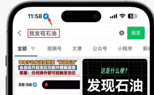 黎母山镇苹果客服中心分享iPhone 输入“发现石油”触发定位