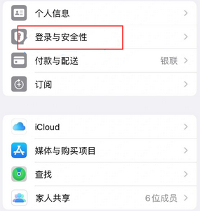 黎母山镇苹果维修站分享手机号注册的Apple ID如何换成邮箱【图文教程】 