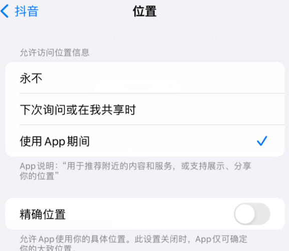 黎母山镇apple服务如何检查iPhone中哪些应用程序正在使用位置