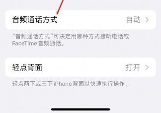 黎母山镇苹果蓝牙维修店分享iPhone设置蓝牙设备接听电话方法