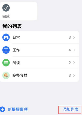 黎母山镇苹果14维修店分享iPhone14如何设置主屏幕显示多个不同类型提醒事项