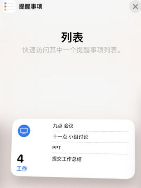 黎母山镇苹果14维修店分享iPhone14如何设置主屏幕显示多个不同类型提醒事项