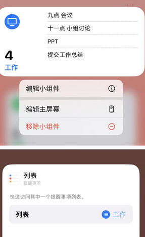 黎母山镇苹果14维修店分享iPhone14如何设置主屏幕显示多个不同类型提醒事项