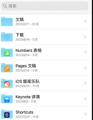 黎母山镇apple维修中心分享iPhone文件应用中存储和找到下载文件