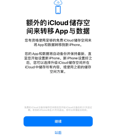 黎母山镇苹果14维修网点分享iPhone14如何增加iCloud临时免费空间