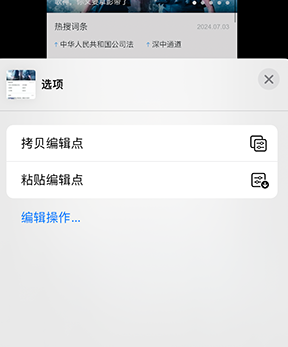 黎母山镇iPhone维修服务分享iPhone怎么批量修图 