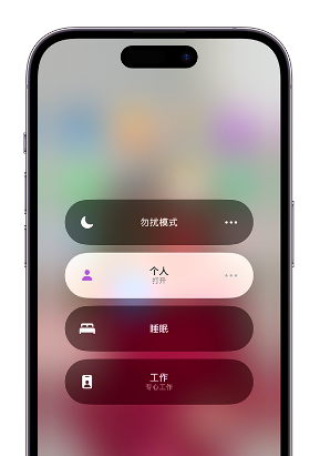 黎母山镇苹果14维修中心分享在iPhone14上定制个人专注模式 