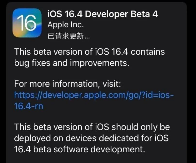 黎母山镇苹果维修网点分享iOS 16.4 beta 4更新内容及升级建议 