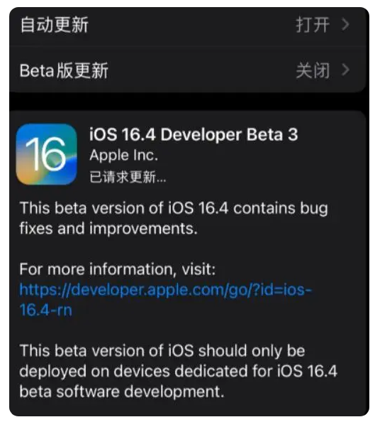 黎母山镇苹果手机维修分享：iOS16.4Beta3更新了什么内容？ 