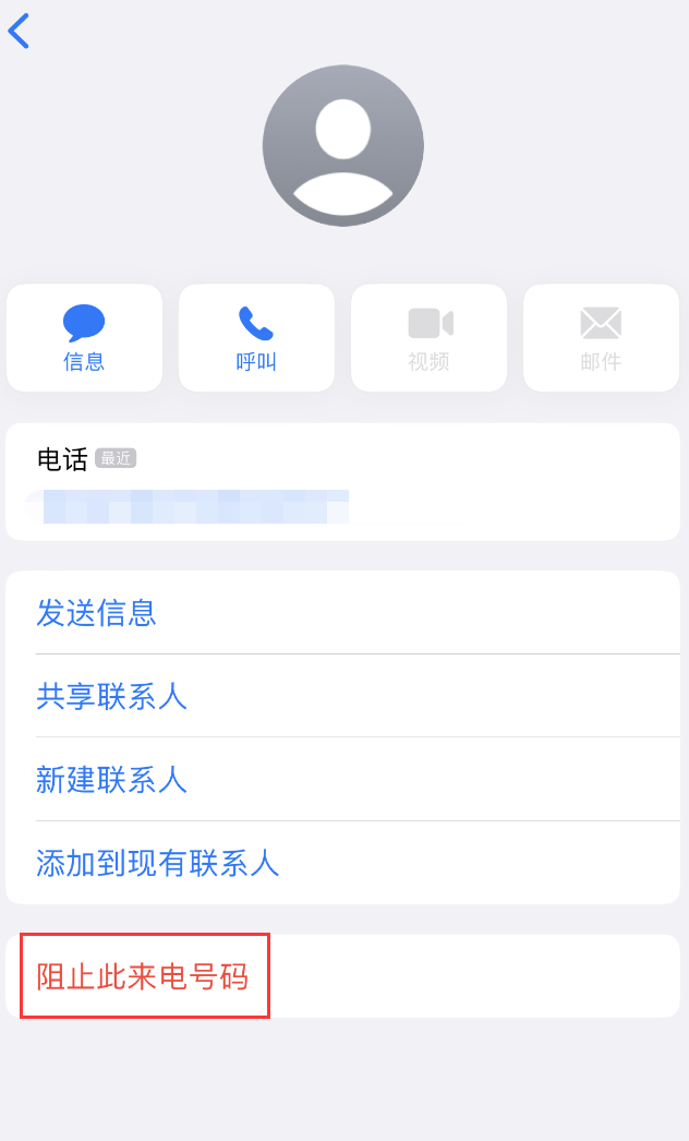 黎母山镇苹果手机维修分享：iPhone 拒收陌生人 iMessage 信息的方法 