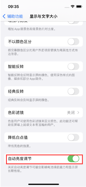 黎母山镇苹果15维修店分享iPhone 15 Pro系列屏幕亮度 