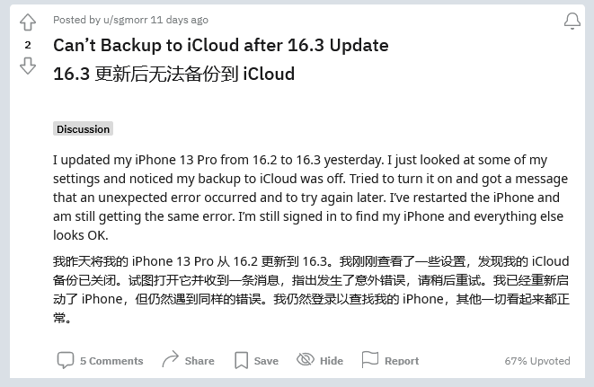 黎母山镇苹果手机维修分享iOS 16.3 升级后多项 iCloud 服务无法同步怎么办 