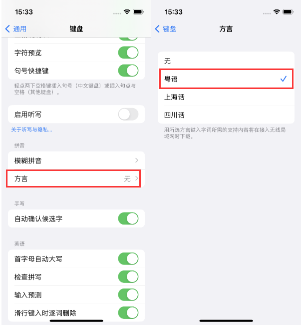 黎母山镇苹果14服务点分享iPhone 14plus设置键盘粤语方言的方法 