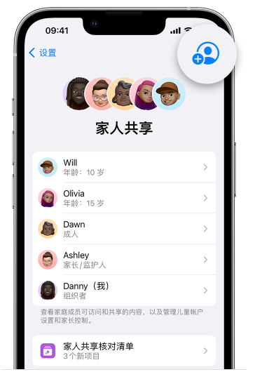 黎母山镇苹果维修网点分享iOS 16 小技巧：通过“家人共享”为孩子创建 Apple ID 