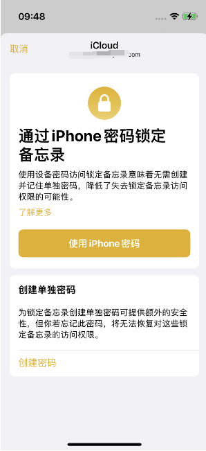 黎母山镇苹果14维修店分享iPhone 14备忘录加密方法教程 