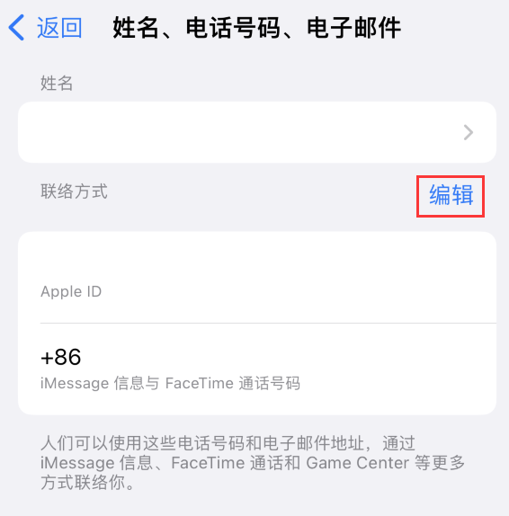 黎母山镇苹果手机维修点分享iPhone 上更新 Apple ID的方法 