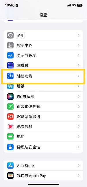 黎母山镇苹果14维修分享iPhone 14设置单手模式方法教程 