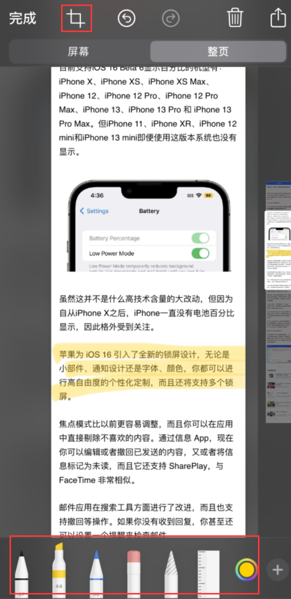 黎母山镇苹果手机维修分享小技巧：在 iPhone 上给截屏图片做标记 