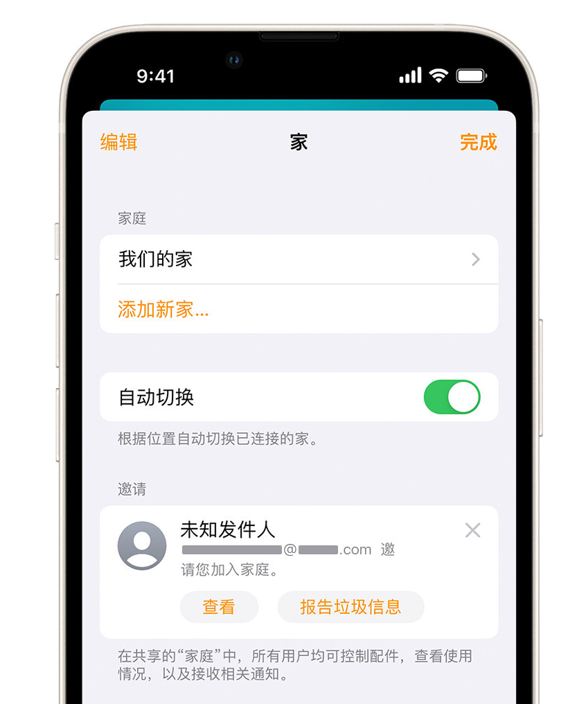 黎母山镇苹果手机维修分享iPhone 小技巧：在“家庭”应用中删除和举报垃圾邀请 