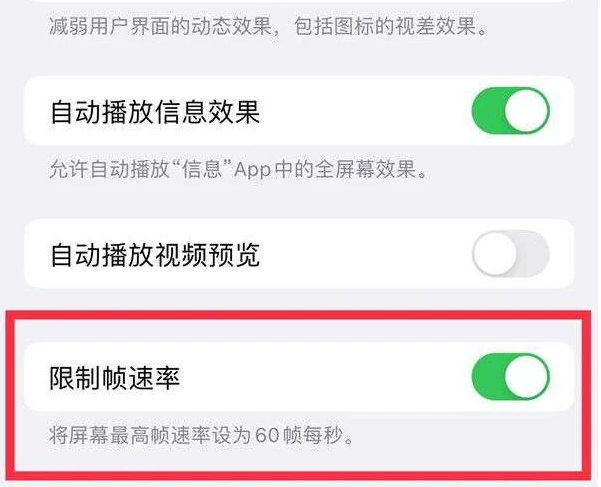 黎母山镇苹果13维修分享iPhone13 Pro高刷是否可以手动控制 