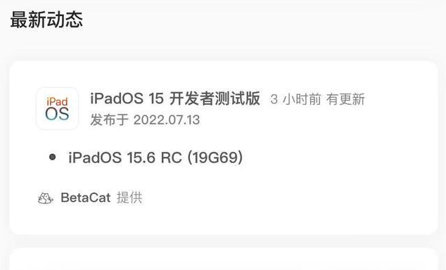 黎母山镇苹果手机维修分享苹果iOS 15.6 RC版更新建议 