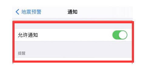 黎母山镇苹果13维修分享iPhone13如何开启地震预警 