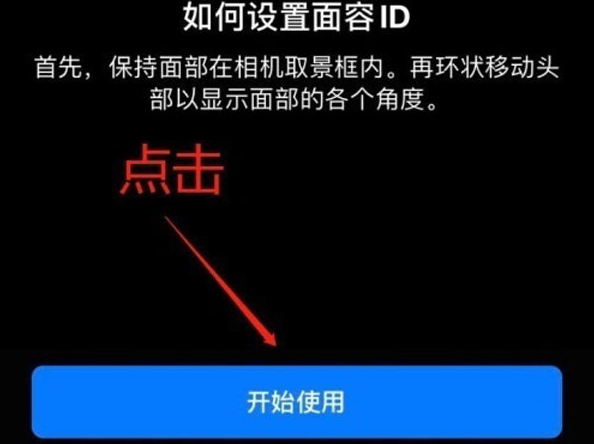 黎母山镇苹果13维修分享iPhone 13可以录入几个面容ID 