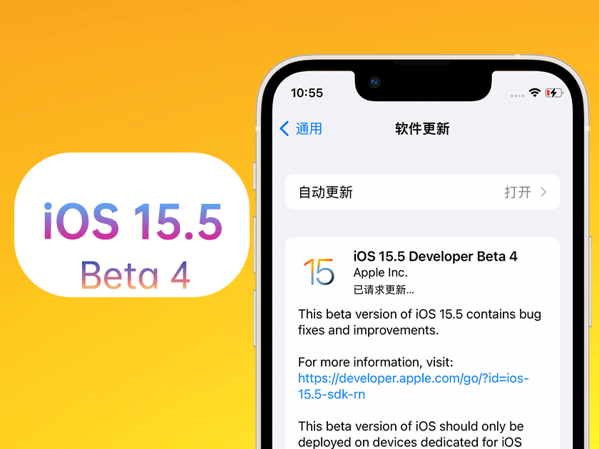 黎母山镇苹果手机维修分享iOS 15.5 Beta4优缺点汇总 