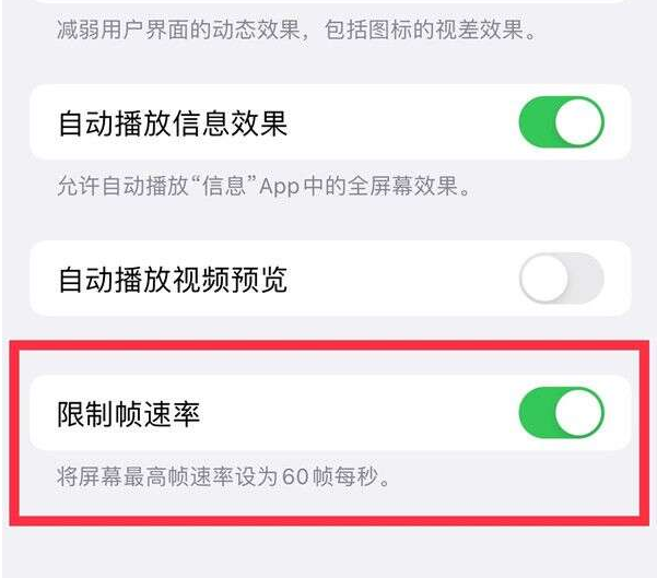 黎母山镇苹果13维修分享iPhone13 Pro高刷设置方法 