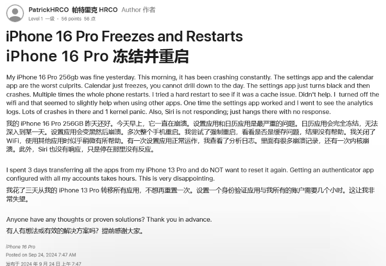 黎母山镇苹果16维修分享iPhone 16 Pro / Max 用户遇随机卡死 / 重启问题 