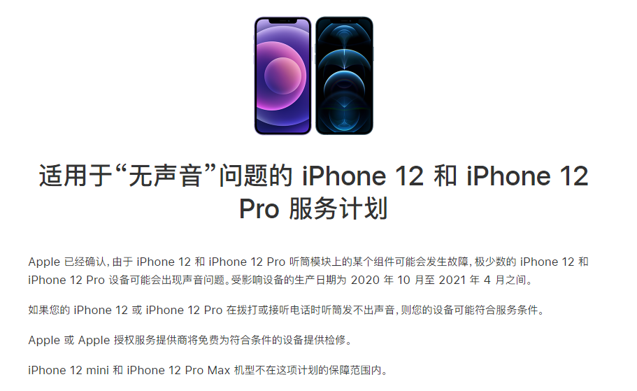 黎母山镇苹果手机维修分享iPhone 12/Pro 拨打或接听电话时无声音怎么办 