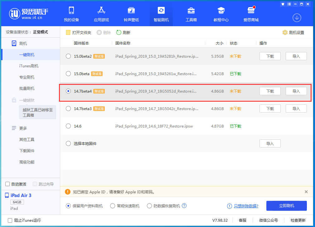 黎母山镇苹果手机维修分享iOS 14.7 beta 4更新内容及升级方法教程 