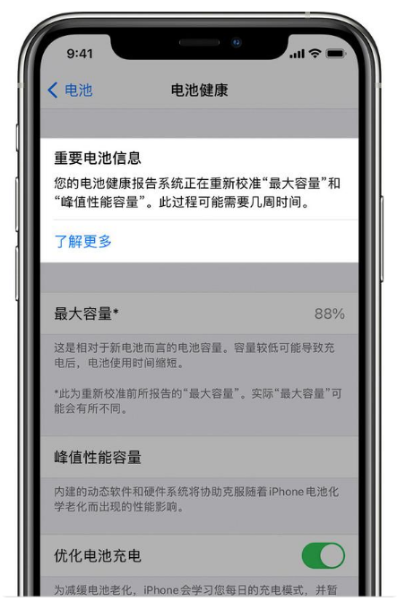黎母山镇苹果手机维修分享升级iOS 14.5 Beta 6后如何进行电池校准 