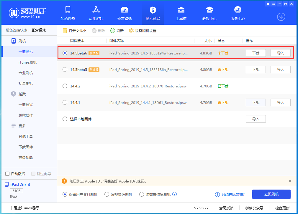 黎母山镇苹果手机维修分享苹果 iOS 14.5Beta 6更新内容及升级方法 