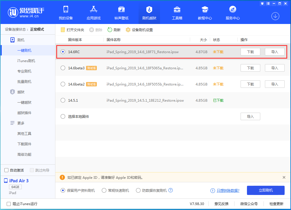 黎母山镇苹果手机维修分享iOS14.6RC版更新内容及升级方法 