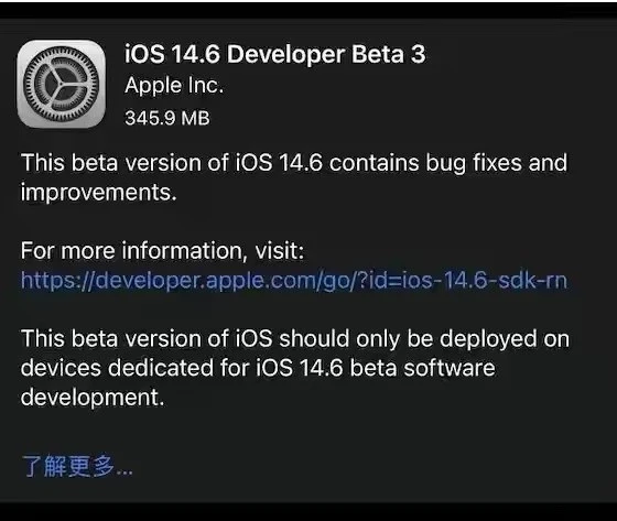 黎母山镇苹果手机维修分享iOS14.6正式版什么时候来 