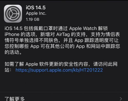 黎母山镇苹果手机维修分享iOS14.5正式版中隐私政策正式生效了吗 