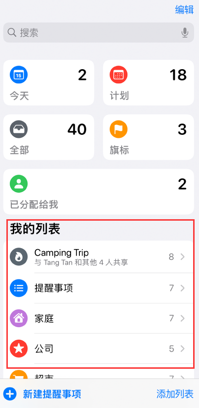 黎母山镇苹果手机维修分享iOS 14.5 “提醒事项”应用支持便捷排序 