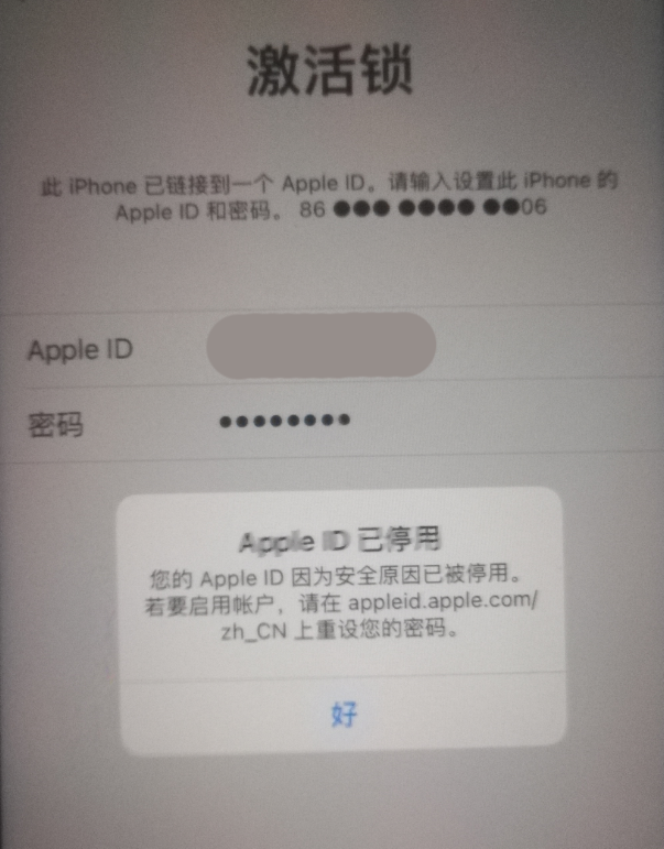 黎母山镇苹果手机维修分享iPhone 12 出现提示“Apple ID 已停用”怎么办 