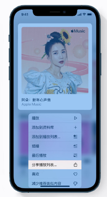 黎母山镇苹果手机维修分享Apple Music 新增新年歌单，快来分享给好友 