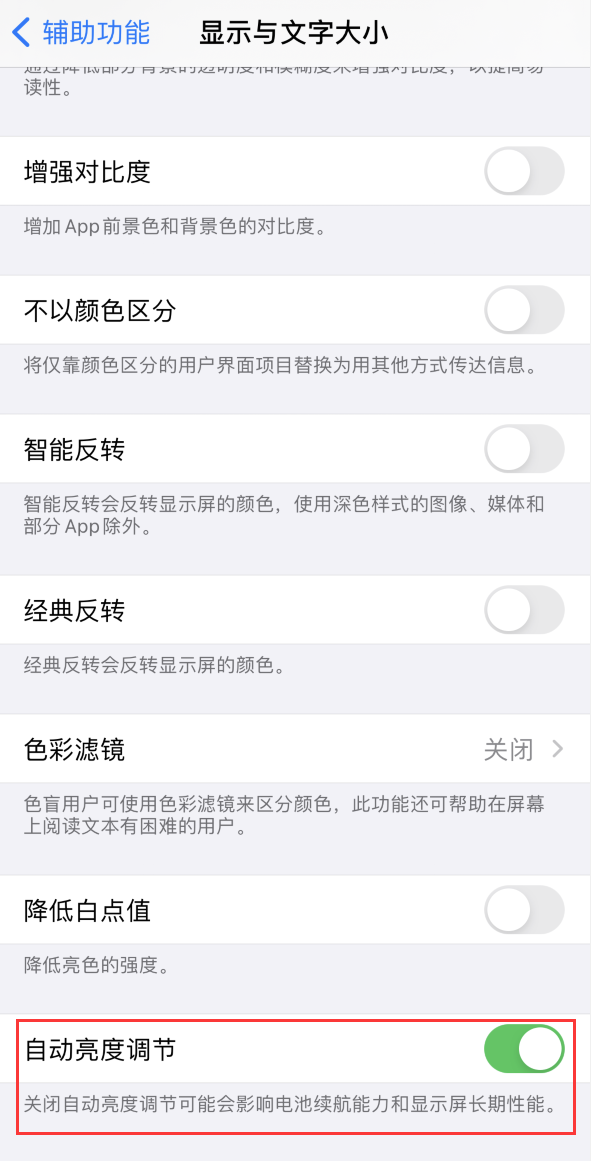 黎母山镇苹果手机维修分享iPhone 自动亮度调节失灵怎么办 