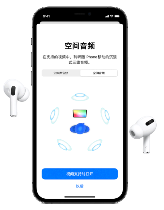 黎母山镇苹果手机维修分享Airpods Pro空间音频功能有什么用 