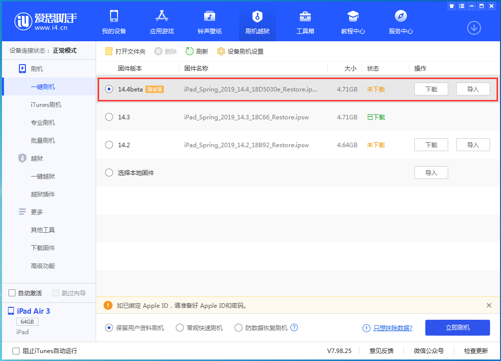 黎母山镇苹果手机维修分享苹果iOS 14.4/iPadOS 14.4 Beta 1发布 