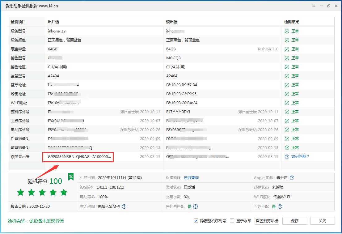 黎母山镇苹果手机维修分享iPhone12全系列屏幕变绿是什么原因造成的 