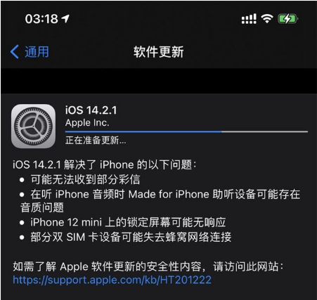 黎母山镇苹果手机维修分享iOS 14.2.1正式版发布 