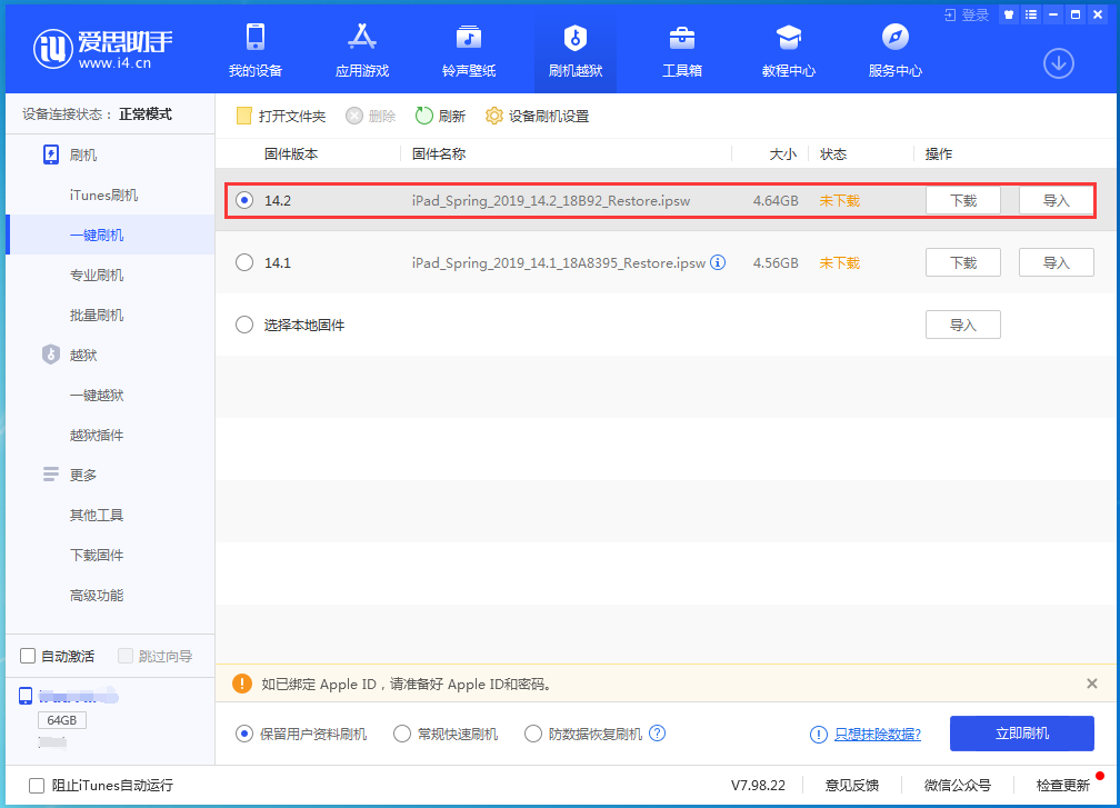 黎母山镇苹果手机维修分享老机型推荐升级iOS14.2正式版吗 