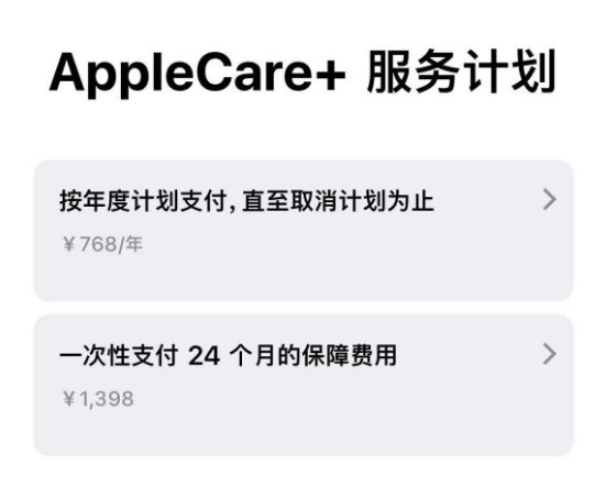 黎母山镇苹果手机维修分享Apple Care+ 服务计划年度支付和一次性支付有什么区别 
