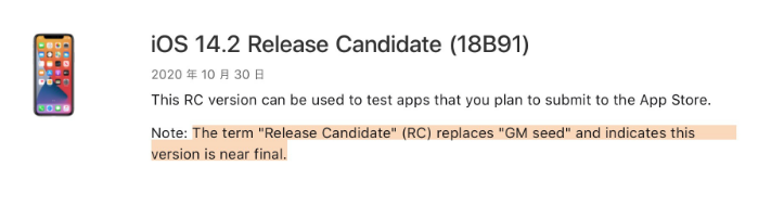 黎母山镇苹果手机维修分享iOS 14.2 RC版是什么版 