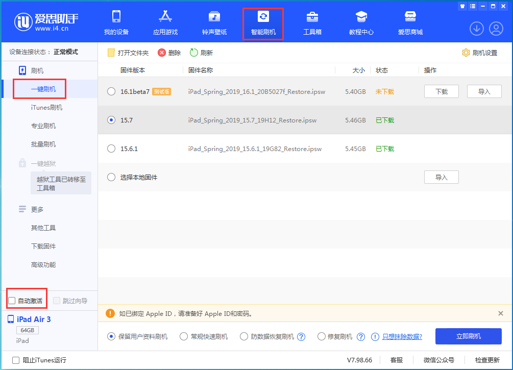 黎母山镇苹果手机维修分享iOS 15.7正式版刷机_iOS 15.7正式版一键升级教程 